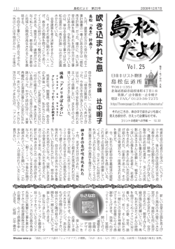 島松だより第25号 2008年12月07日 ［2.2MB］