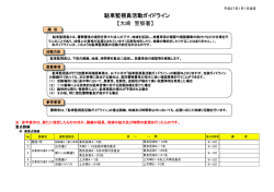 駐車監視員活動ガイドライン 【大崎 警察署】