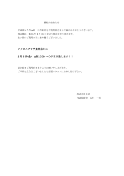 アクロスプラザ東神奈川に NANAO ONE OPENを予定しております。