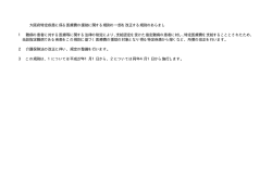 大阪府特定疾患に係る医療費の援助に関する規則の一部を改正する