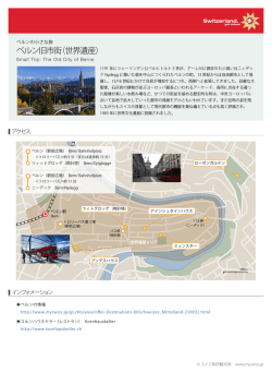 印刷用PDF - スイス政府観光局