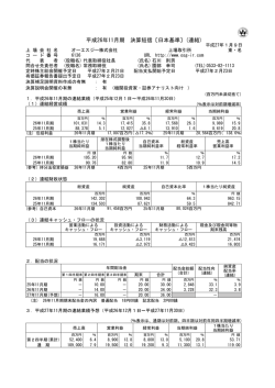 平成26年11月期 決算短信〔日本基準〕(連結)