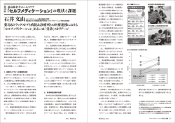 超高齢社会ヘルスケア「セルフメディケーション」の現状と課題