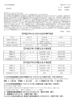 平成27年1月稽古会日程表