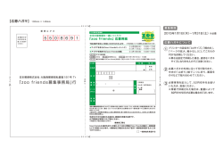 「zoo friends募集事務局」行 5 5 0 8 6 9 1 - studio-L