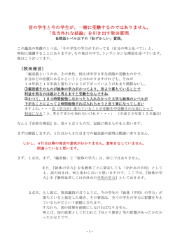 あり得ない「架空の受験と 低学力問題」