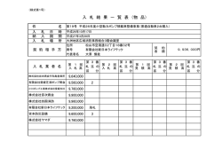 平成26年10月分入札結果【会計課】(5ページ)