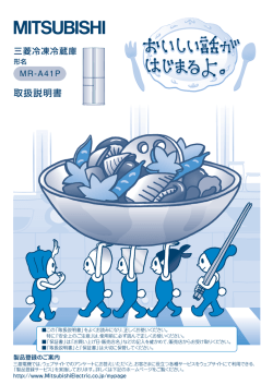 取扱説明書 - 三菱電機
