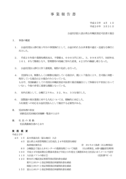 2014 - 公共嘱託登記の全司協