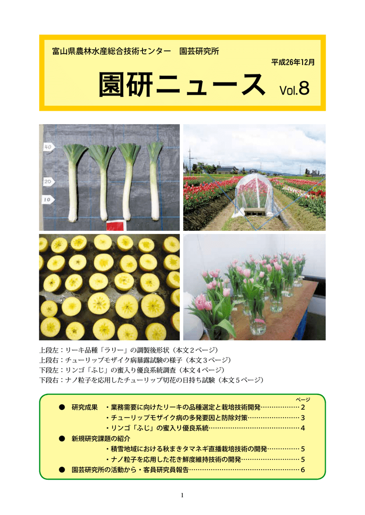 園研ニュース 富山県農林水産総合技術センター