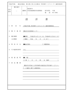 （仕様書等）（PDF形式）