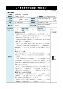 公共事業事前評価調書（事前評価2）