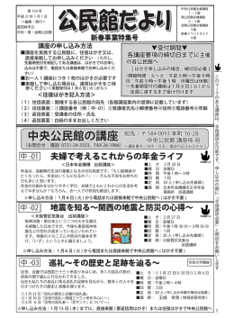 「公民館だより」新春事業特集号（Vol.154）