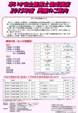 2015年度車いす安全整備士養成講座 開催計画