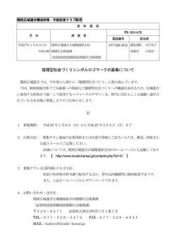 報道発表資料 - 関西広域連合