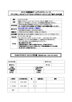パドック内レンタルオフィス