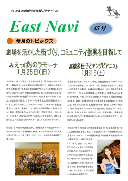 プラザイースト通信“East Navi”