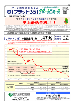 フラット35サポートニュース平成27年1月