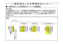 日本環境衛生センター [PDF 26KB]
