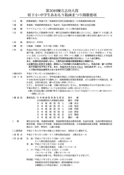 第30回棟方志功大賞 県下小・中学生あおもり版画まつり開催