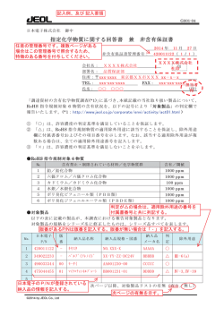 回答書兼非含有保証書 記入例 (G101