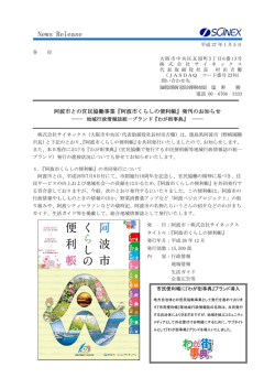 阿波市くらしの便利帳
