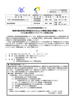 記者発表資料（評価企業一覧あり）