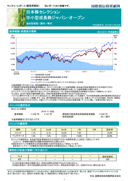 マンスリーレポート - 国際投信投資顧問