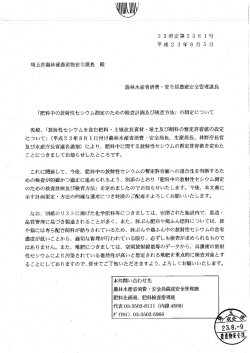 肥料中の放射性セシウム測定のための検査計画及び検査方法