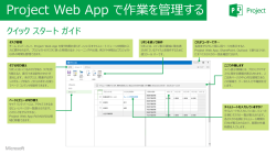 Project Web App で作業を管理する