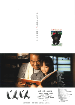 「じんじん」チラシ(856KB)(PDF文書)