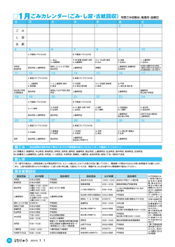15 1月ごみカレンダー(ファイル名：150101-15 サイズ