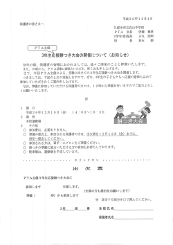 保護者の皆さまへ 久留米市立良山中学校 PTA 会長 伊藤 雅章 3学年