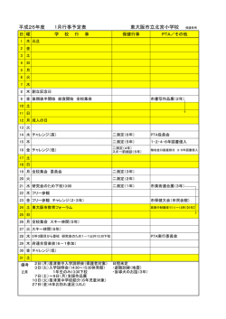 1月行事予定 [40KB pdfファイル]