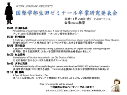国際学部生田ゼミナール卒論研究発表会を開催します