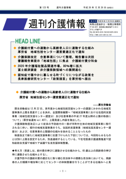 週刊介護情報第123号 - 介護事業開業経営相談サポート