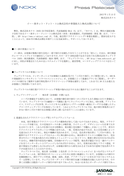 イー・旅ネット・ドット・コム株式会社の事業拡大と株式