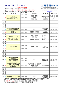 2015年 2月 スケジュ-ル