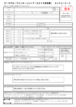 エントリーシート（254kb）