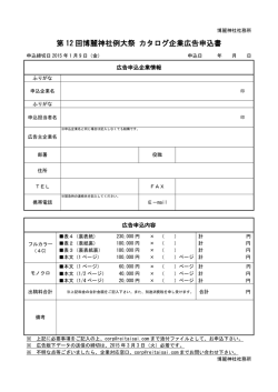 平成二十七年博麗神社例大祭企業出展広告出稿申込書