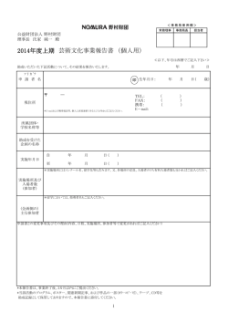 PDF版 - 公益財団法人 野村財団