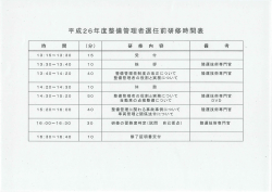 平成26年度整備管理者選任前研修時間表