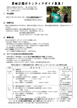 27栗林公園ボランティアガイド募集チラシ