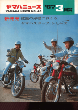 ヤマハニュース,JPN,No.45,1967年,2月,3月号,世界1 ヤマハの技術,新