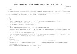 部品、工具の調達先情報
