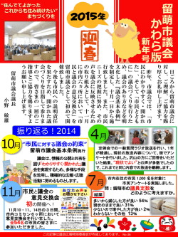 平成27年新年号 - 留萌市議会ホームページ