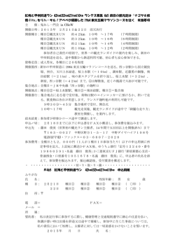 実施要項＆申込書(PDF)