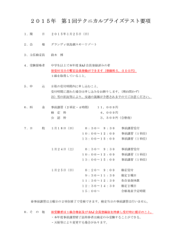 2015年 第1回テクニカルプライズテスト要項