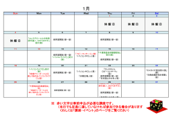 千里公民館カレンダー1月分（PDF：115KB）