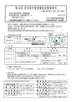 第4回 安全衛生管理講習会開催案内